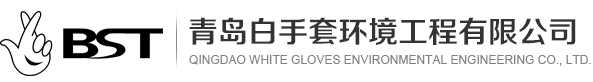 青島保潔、青島保潔公司，請認準白手套!